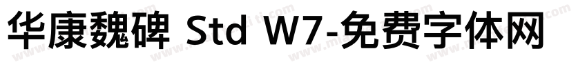 华康魏碑 Std W7字体转换